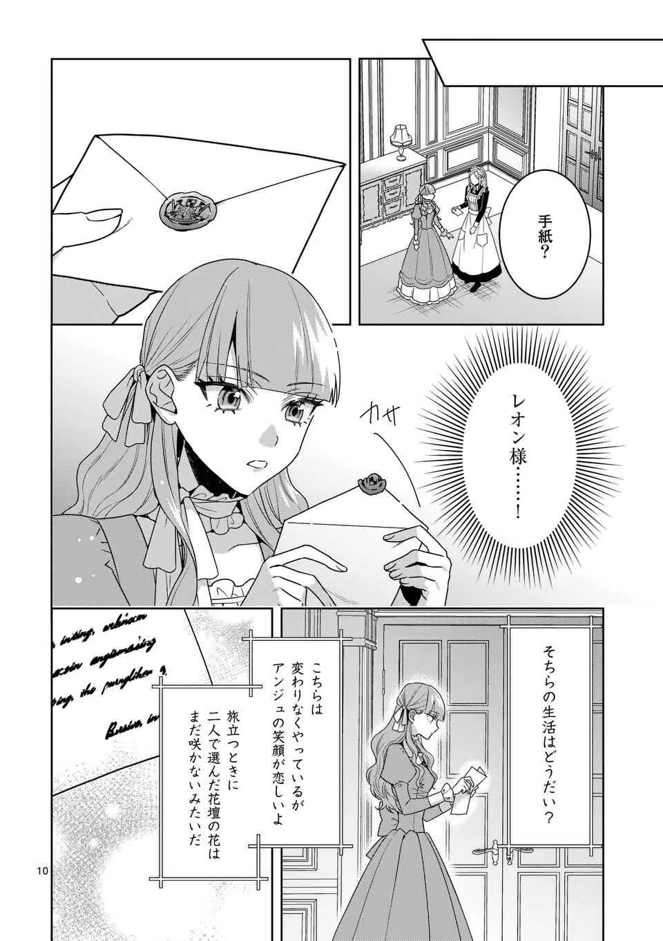 Nisemono Reijou no Fukushuu – Adauchi no Tame, 5-nin no Koushaku Reisoku no Konyakusha ni narimasu - Chapter 6.1 - Page 10